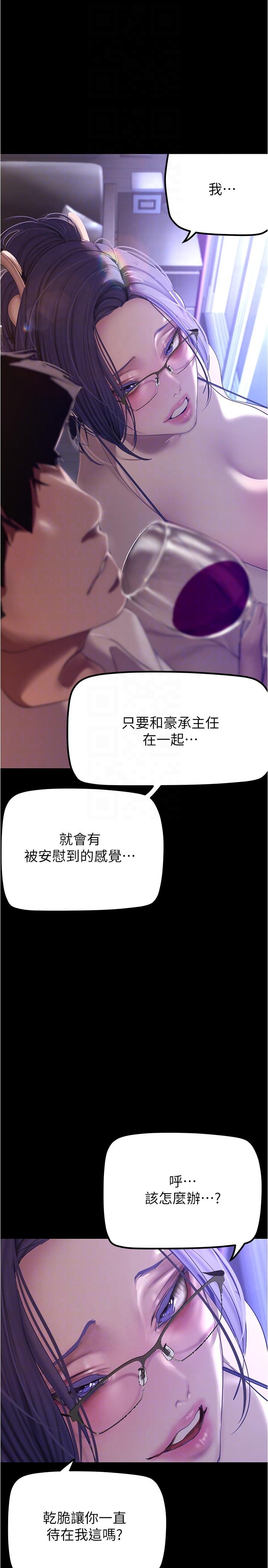 美丽新世界 第187話 第30页