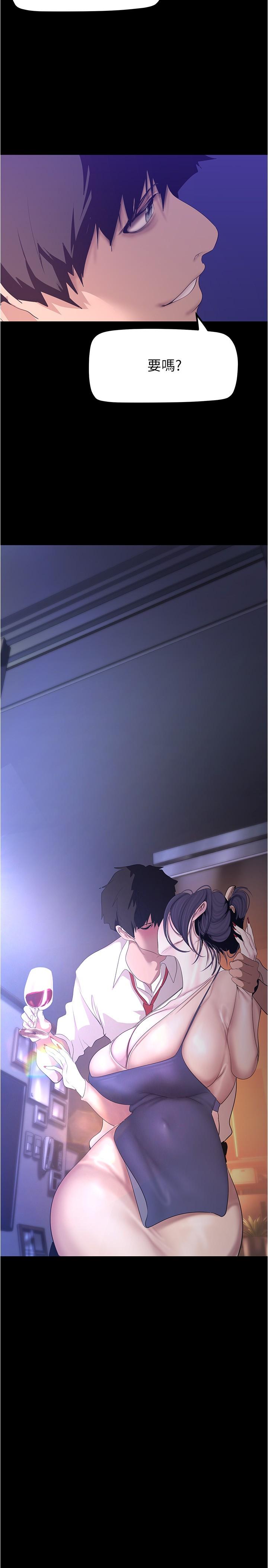 美丽新世界 第187話 第31页