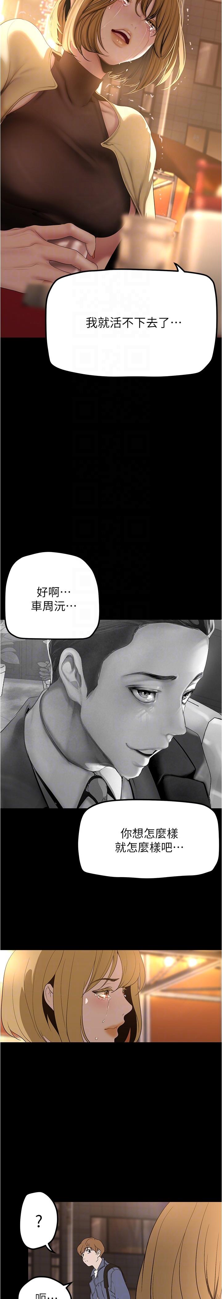 美丽新世界 第188話-想成為豪承女人的組長 第18页