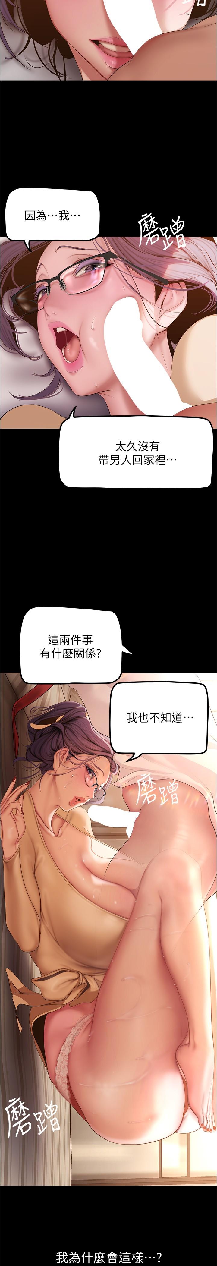 美丽新世界 第188話-想成為豪承女人的組長 第21页