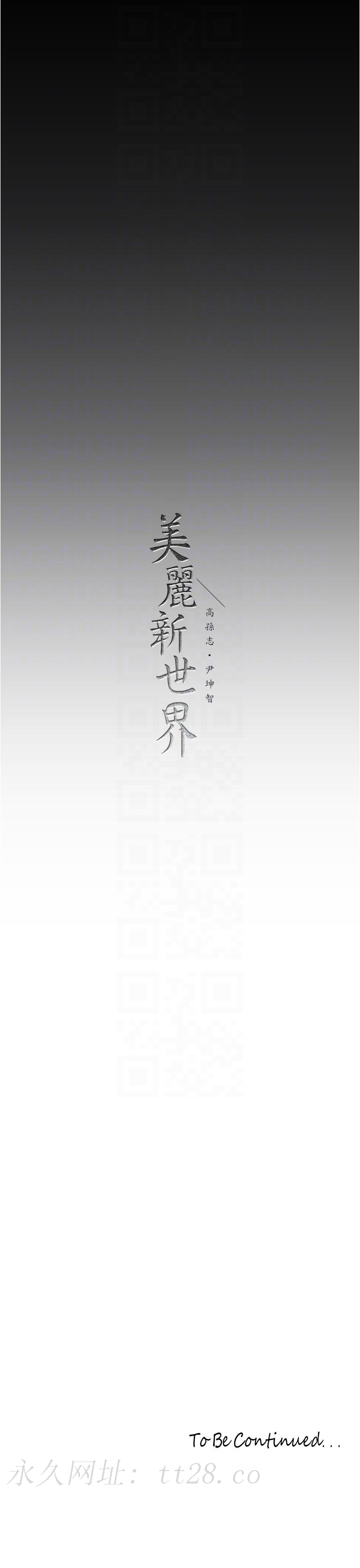 美丽新世界 第188話-想成為豪承女人的組長 第28页
