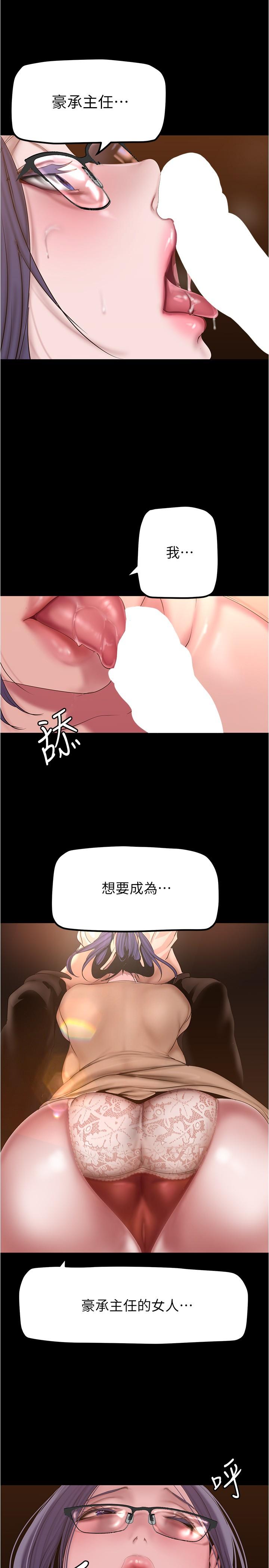 美丽新世界 第188話-想成為豪承女人的組長 第25页