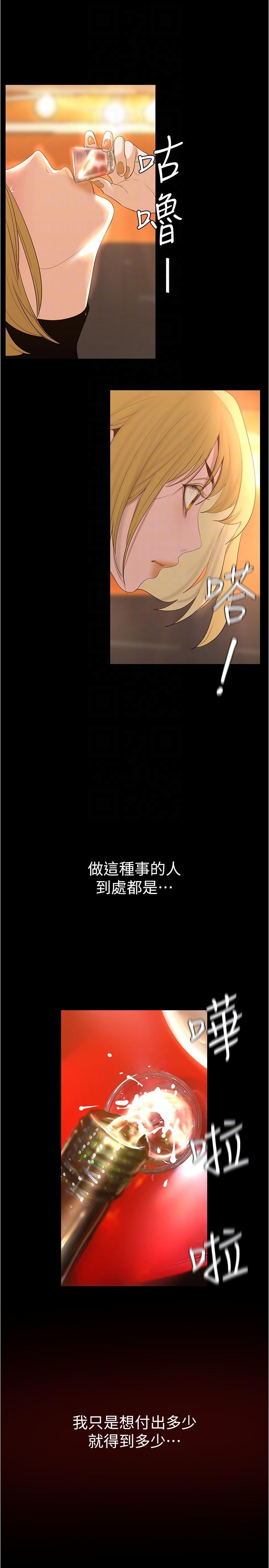 美丽新世界 第188話-想成為豪承女人的組長 第14页