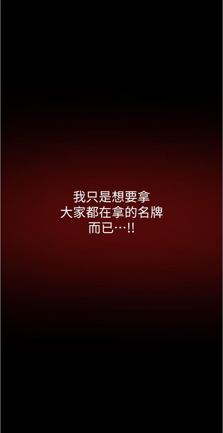 美丽新世界 第188話-想成為豪承女人的組長 第15页
