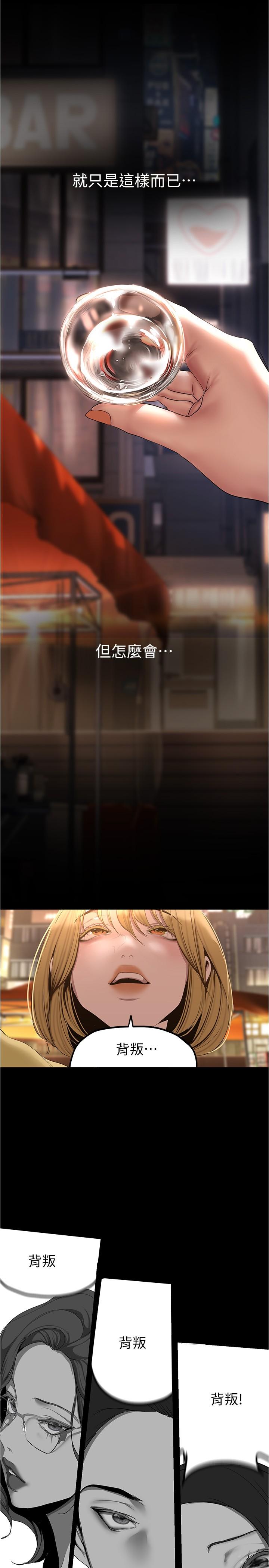美丽新世界 第188話-想成為豪承女人的組長 第16页