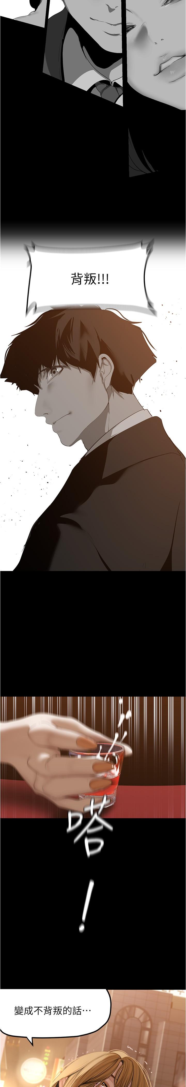 美丽新世界 第188話-想成為豪承女人的組長 第17页