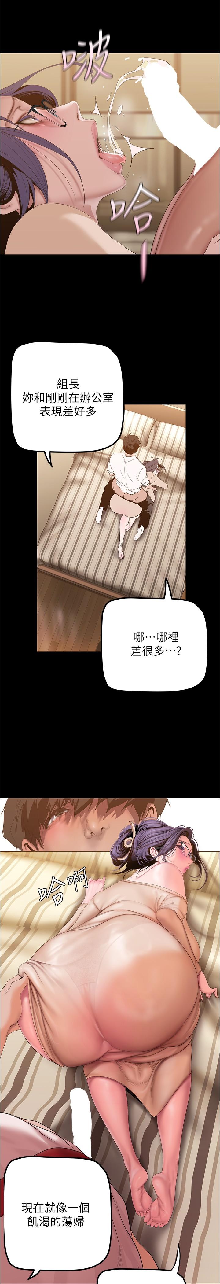 美丽新世界 第189話-愛液四濺的金美庭 第11页