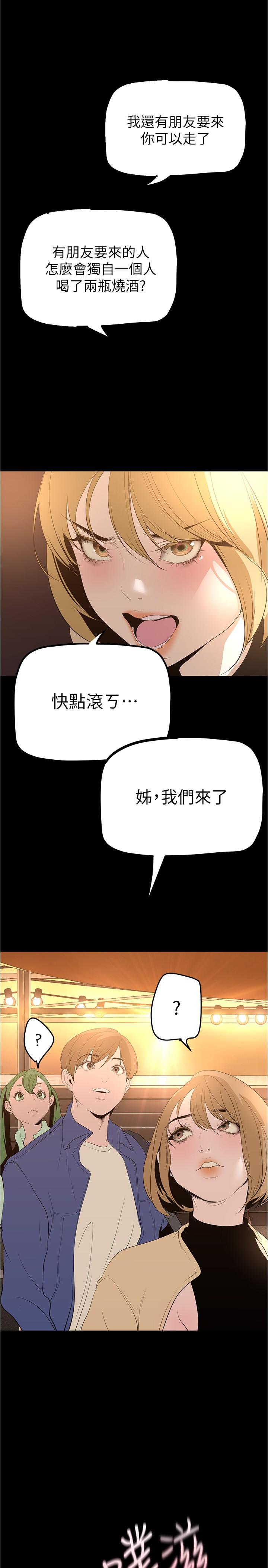 美丽新世界 第189話-愛液四濺的金美庭 第21页