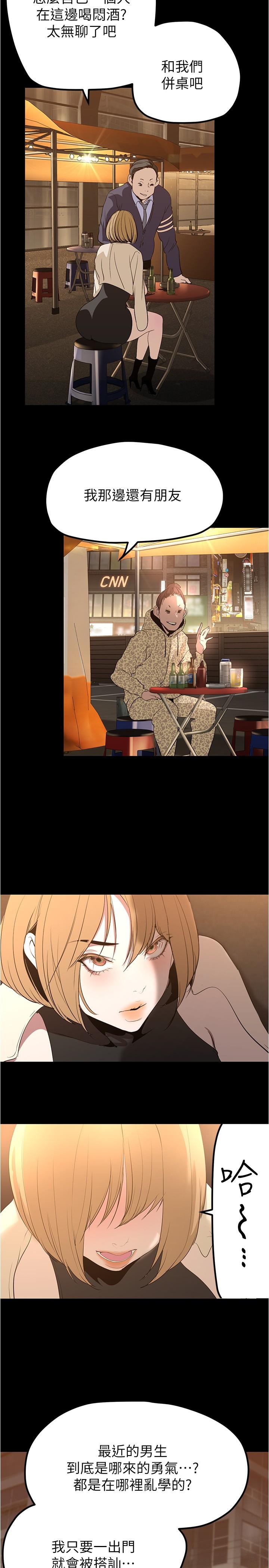 美丽新世界 第189話-愛液四濺的金美庭 第19页