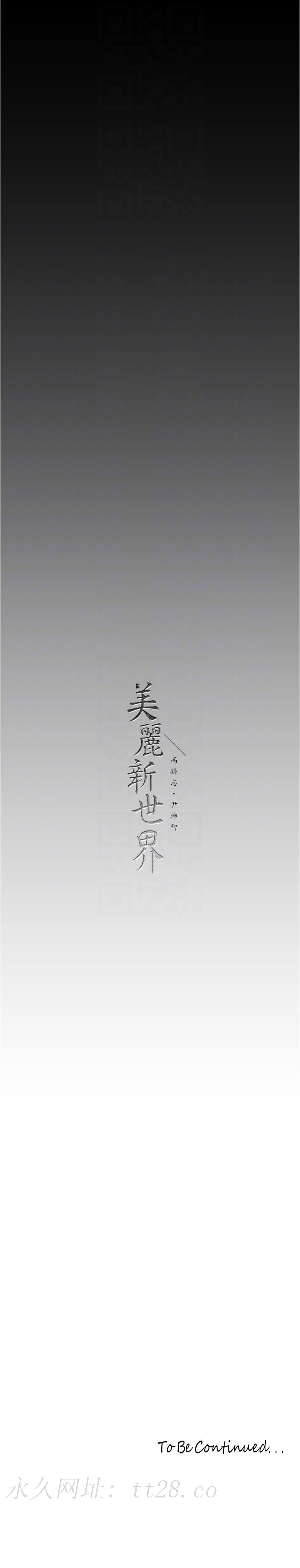 美丽新世界 第189話-愛液四濺的金美庭 第32页