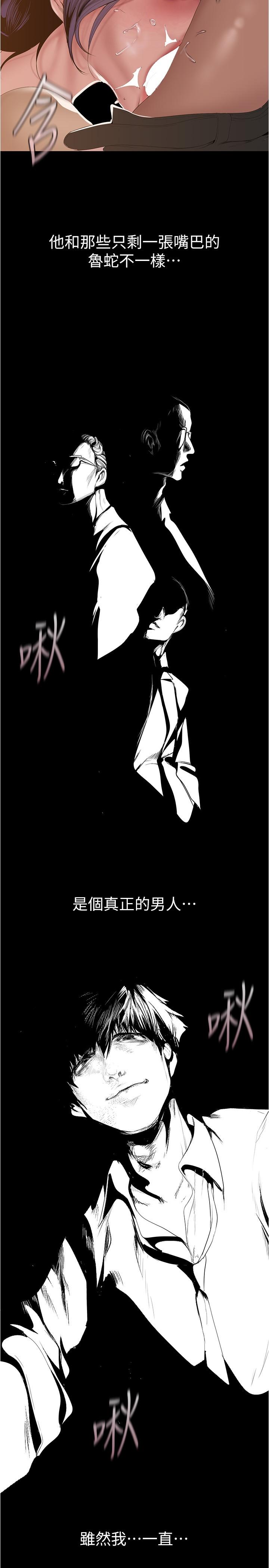美丽新世界 第189話-愛液四濺的金美庭 第7页