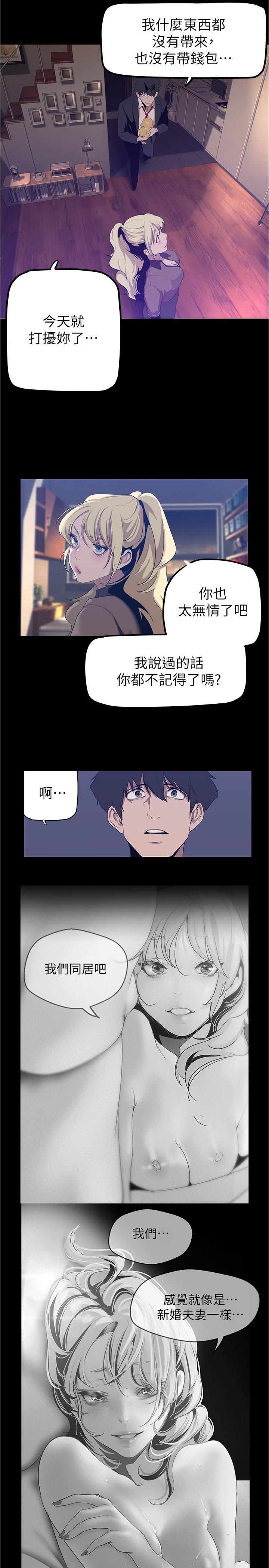 美丽新世界 第180話-豪承，放輕鬆 第29页