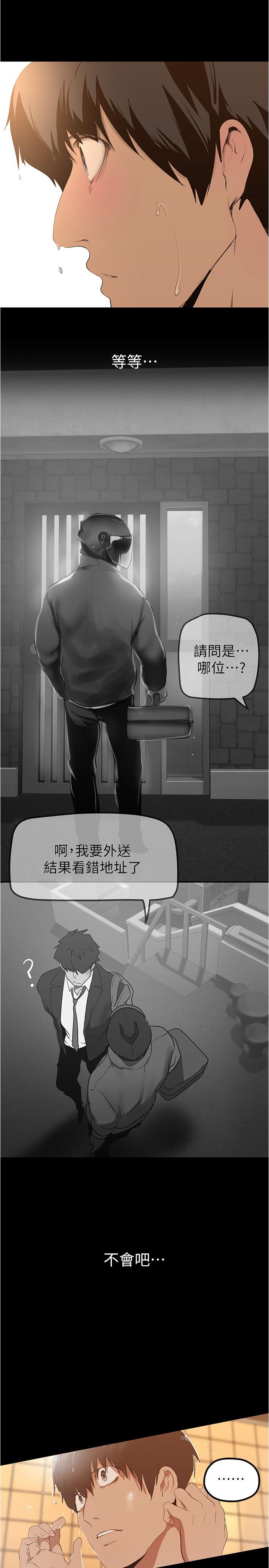 美丽新世界 第180話-豪承，放輕鬆 第33页