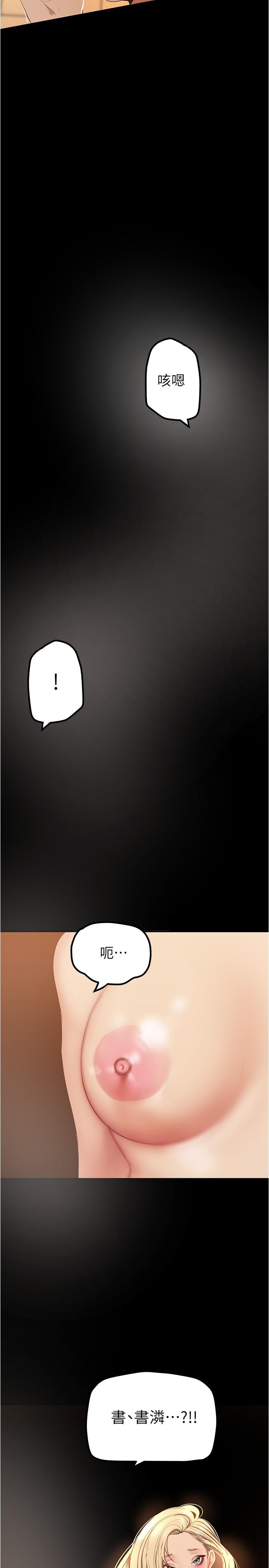 美丽新世界 第180話-豪承，放輕鬆 第34页