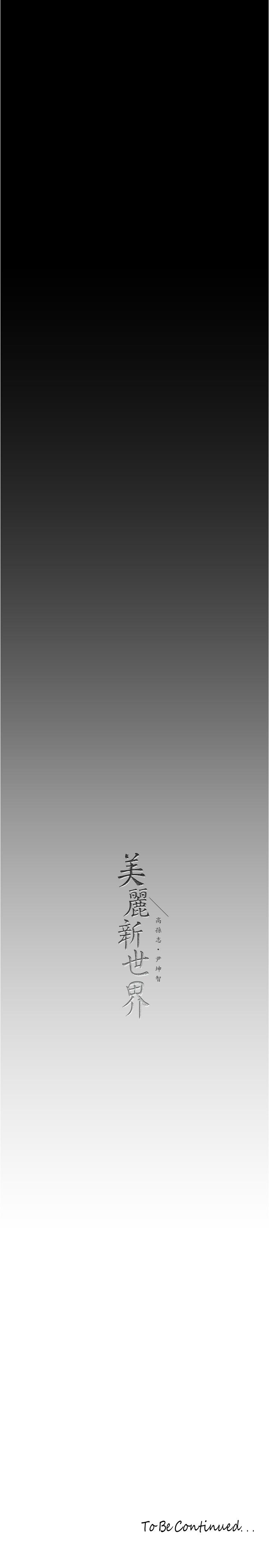 美丽新世界 第180話-豪承，放輕鬆 第37页