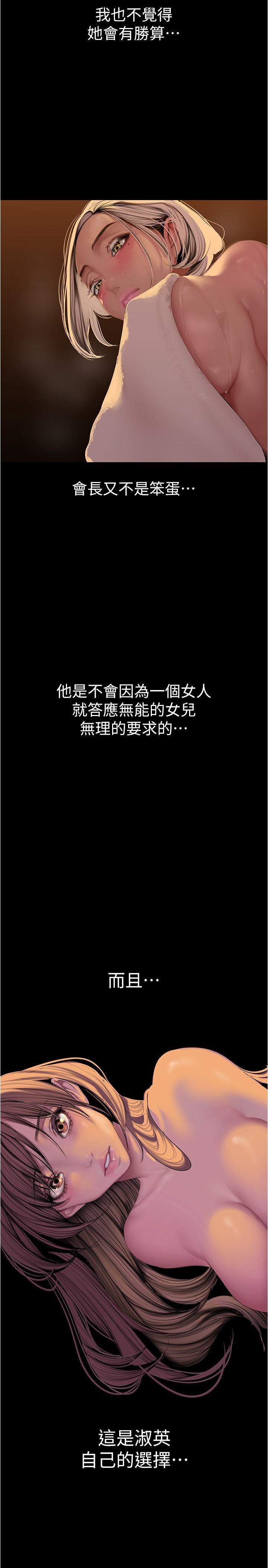 美丽新世界 第180話-豪承，放輕鬆 第7页