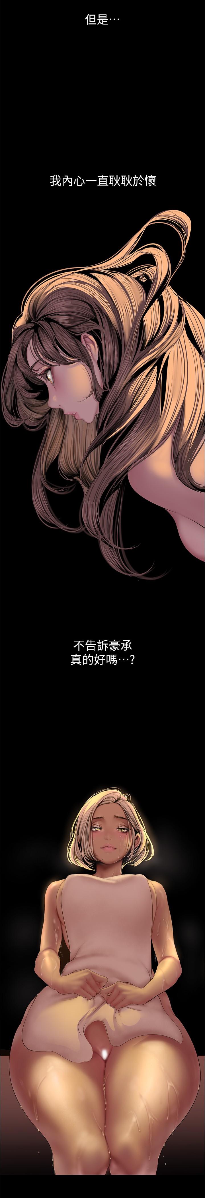 美丽新世界 第180話-豪承，放輕鬆 第9页