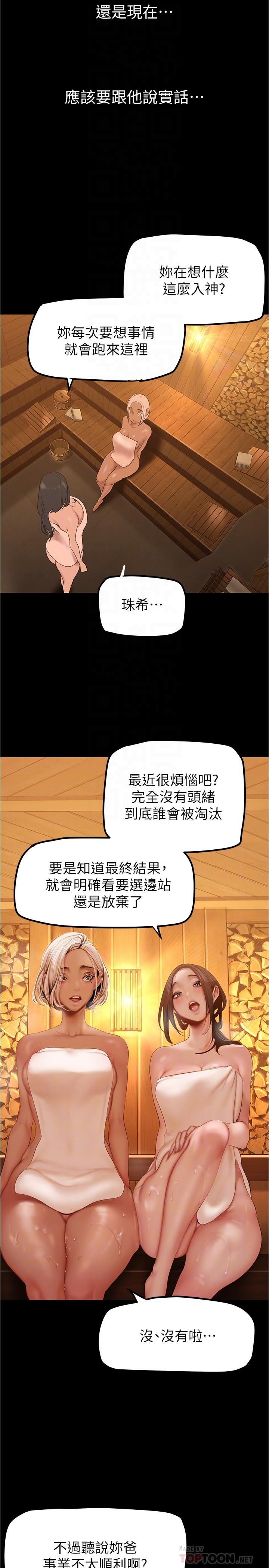 美丽新世界 第180話-豪承，放輕鬆 第10页