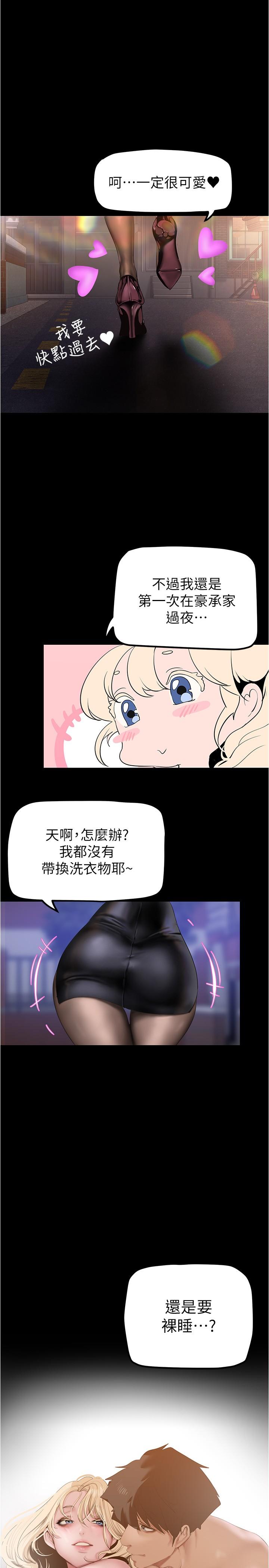 美丽新世界 第180話-豪承，放輕鬆 第17页