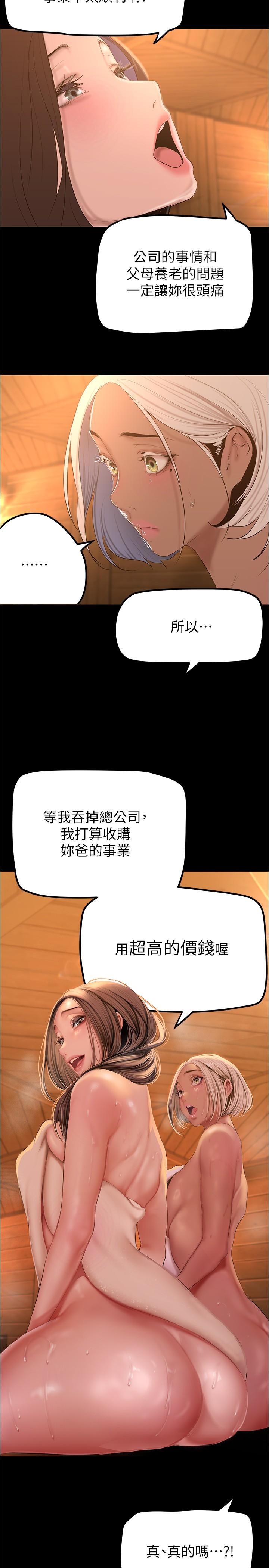 美丽新世界 第180話-豪承，放輕鬆 第11页