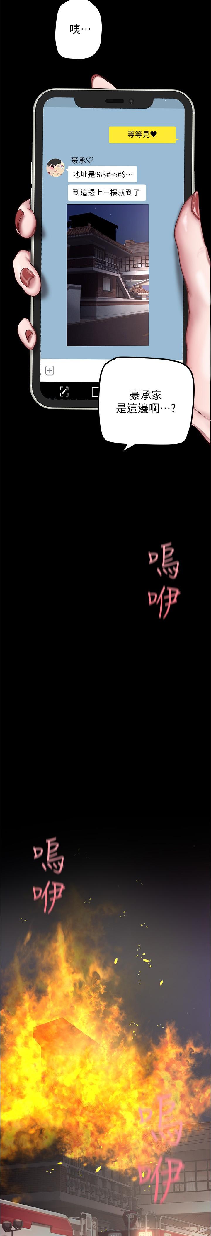 美丽新世界 第180話-豪承，放輕鬆 第19页