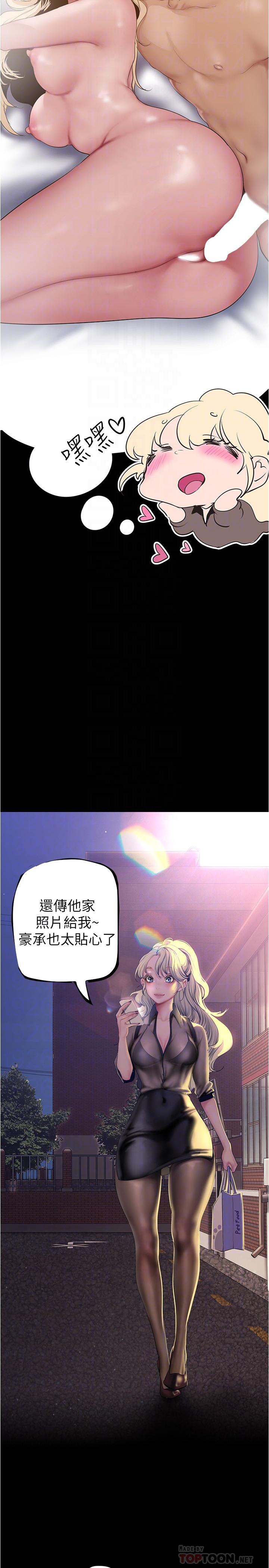 美丽新世界 第180話-豪承，放輕鬆 第18页