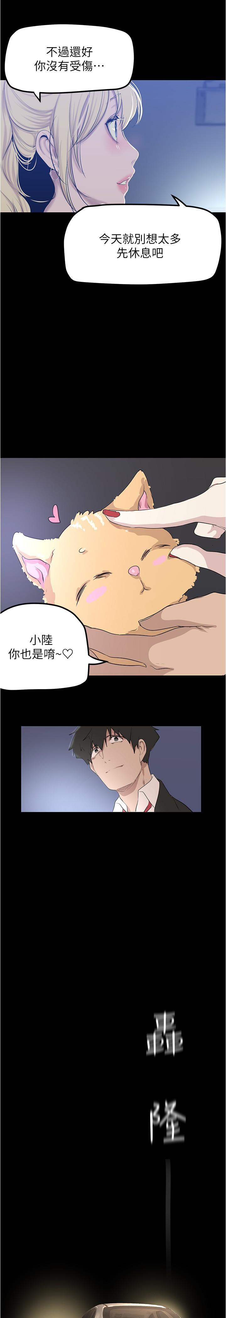 美丽新世界 第180話-豪承，放輕鬆 第27页