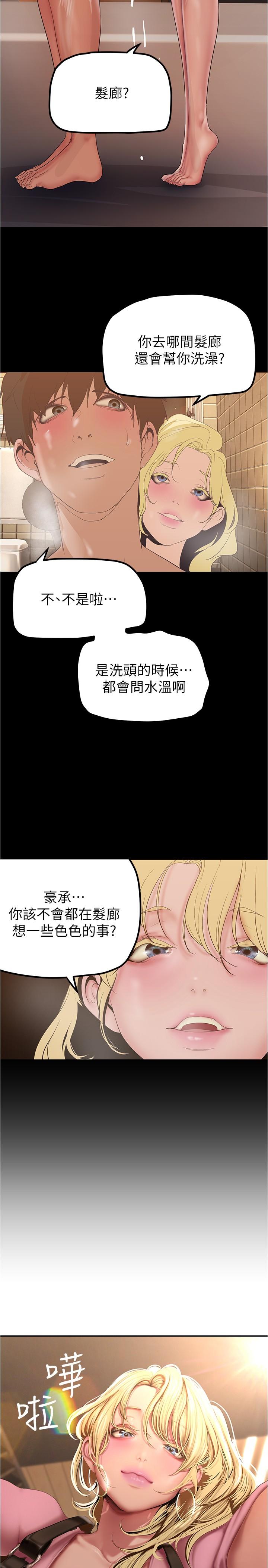美丽新世界 第181話-請盡情享用我 第7页