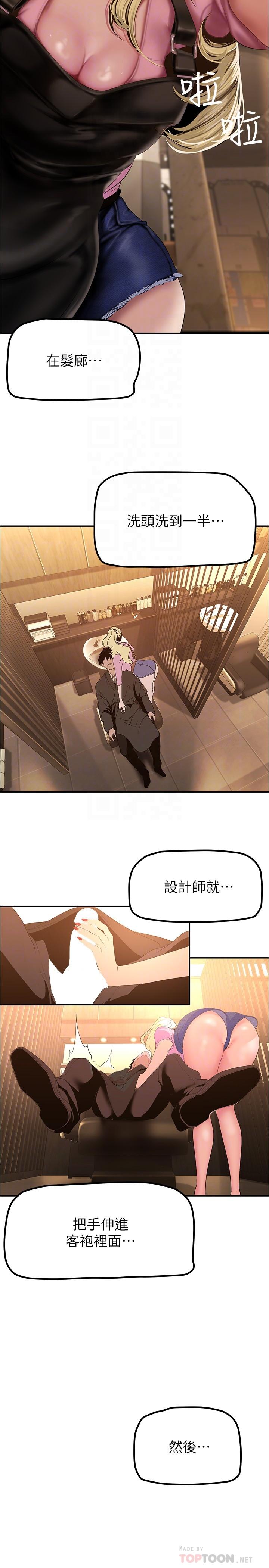 美丽新世界 第181話-請盡情享用我 第8页