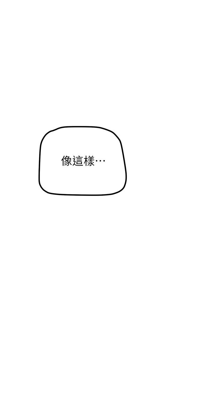美丽新世界 第181話-請盡情享用我 第9页