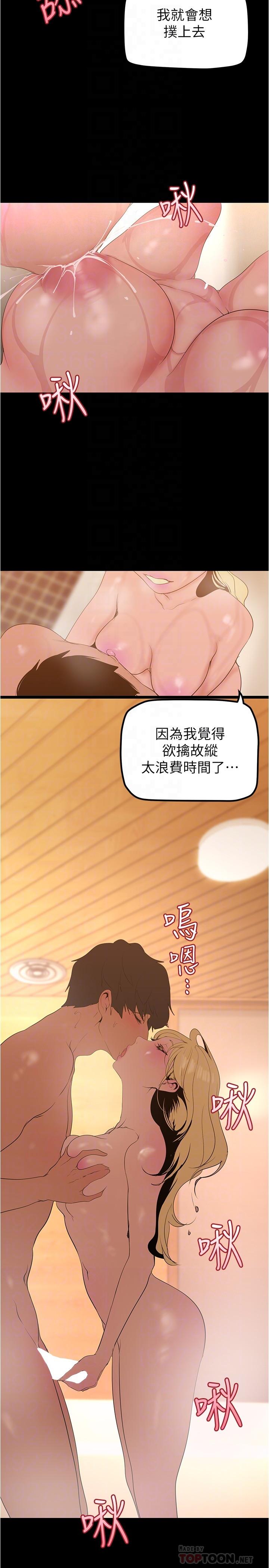 美丽新世界 第181話-請盡情享用我 第15页