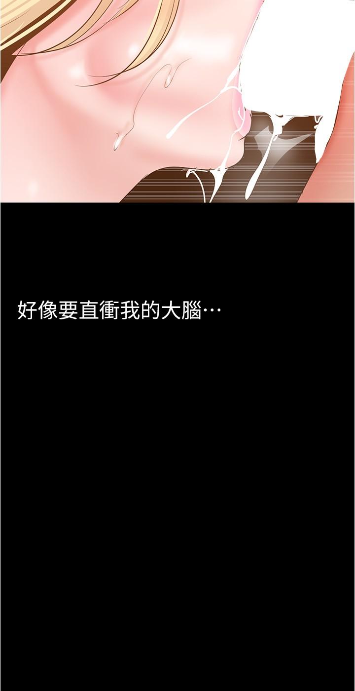 美丽新世界 第181話-請盡情享用我 第21页