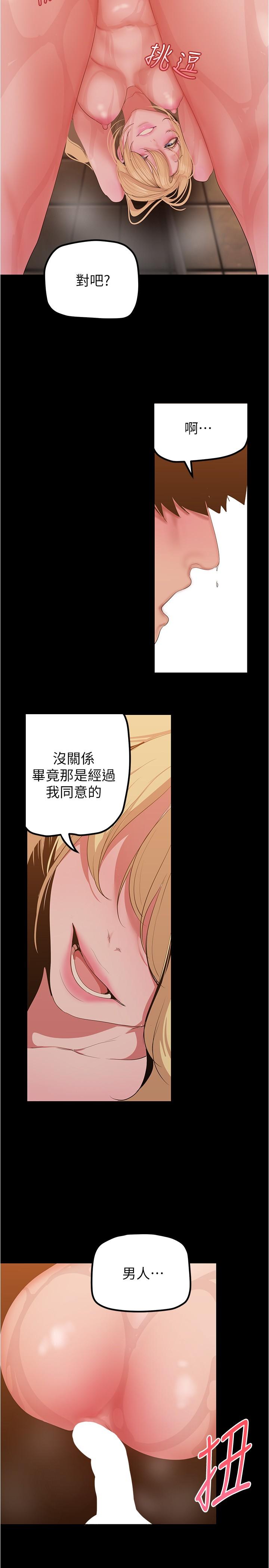 美丽新世界 第181話-請盡情享用我 第24页