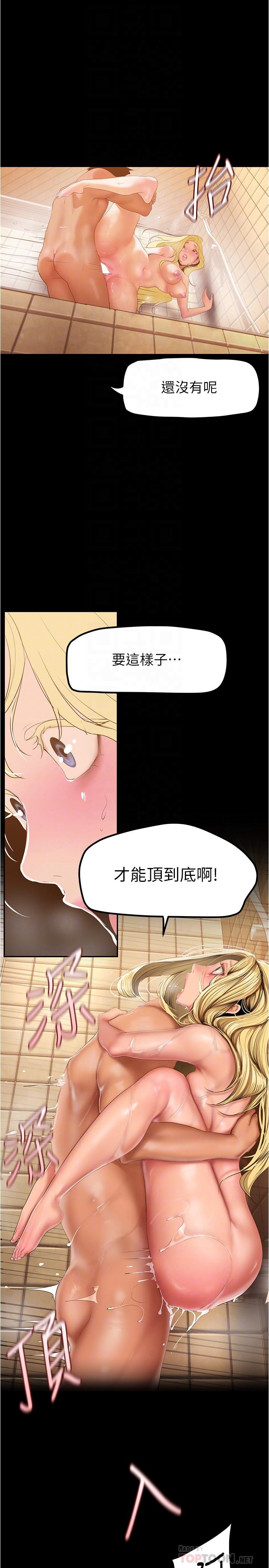 美丽新世界 第182話-我還能再做十次 第12页