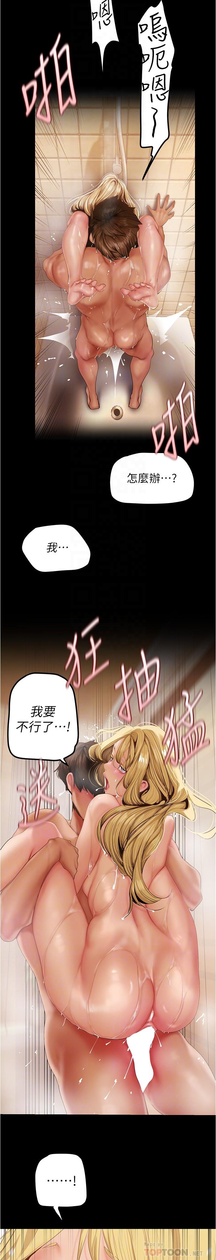 美丽新世界 第182話-我還能再做十次 第14页