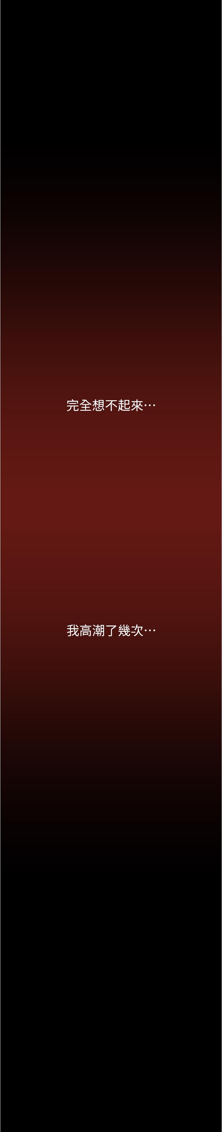 美丽新世界 第182話-我還能再做十次 第31页