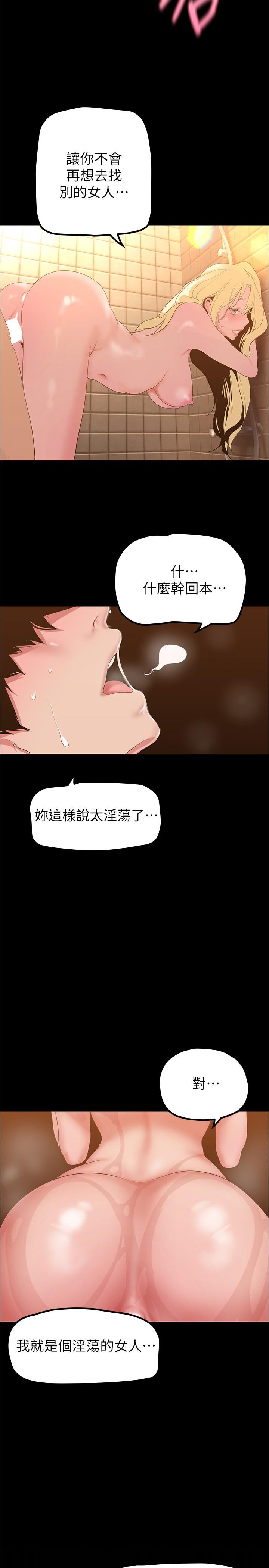 美丽新世界 第182話-我還能再做十次 第2页