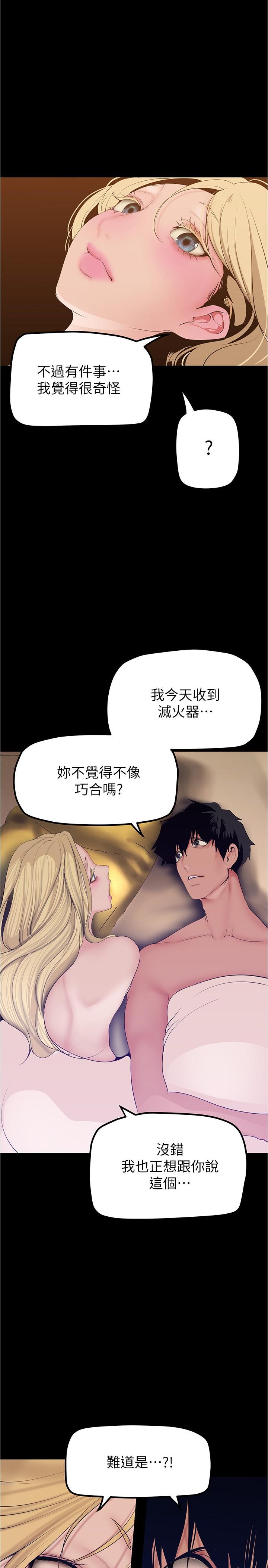 美丽新世界 第183話-穿高跟鞋讓你硬了嗎? 第1页