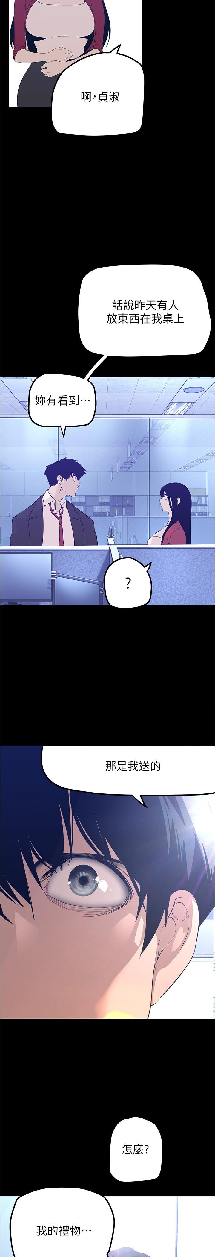 美丽新世界 第183話-穿高跟鞋讓你硬了嗎? 第3页