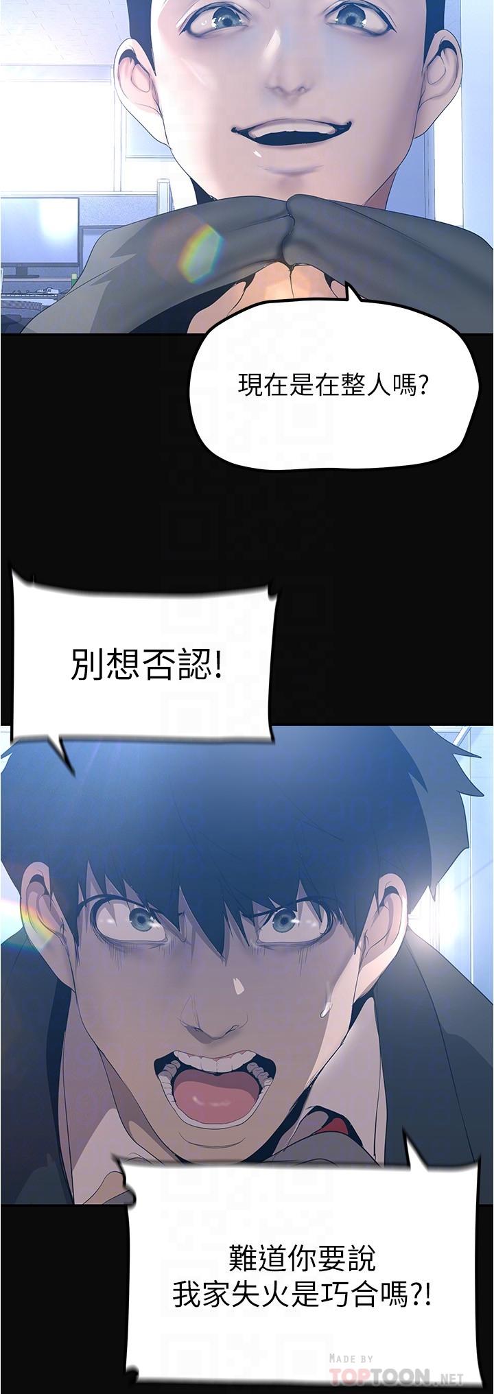美丽新世界 第183話-穿高跟鞋讓你硬了嗎? 第8页
