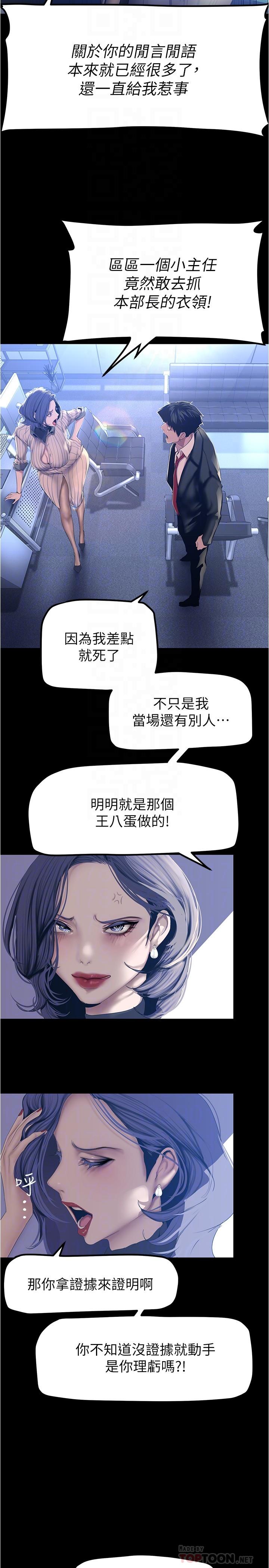 美丽新世界 第183話-穿高跟鞋讓你硬了嗎? 第18页