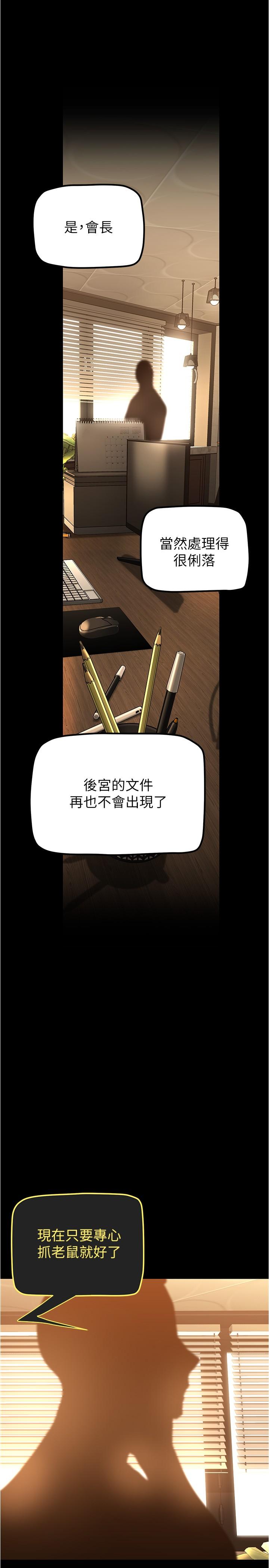 美丽新世界 第183話-穿高跟鞋讓你硬了嗎? 第25页