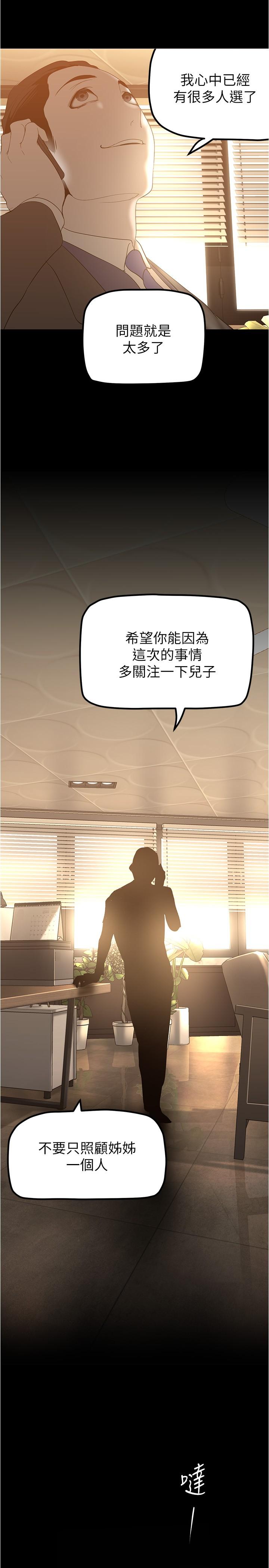 美丽新世界 第183話-穿高跟鞋讓你硬了嗎? 第26页