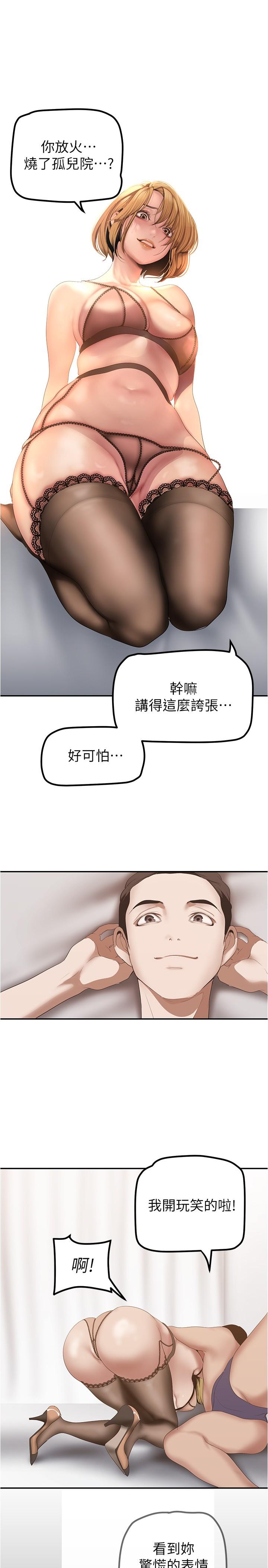 美丽新世界 第183話-穿高跟鞋讓你硬了嗎? 第33页