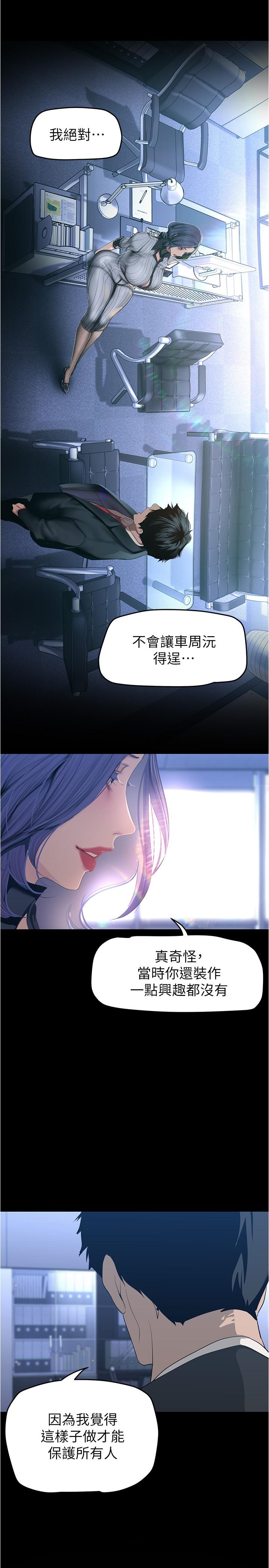 美丽新世界 第184話-給下屬餵奶 第5页