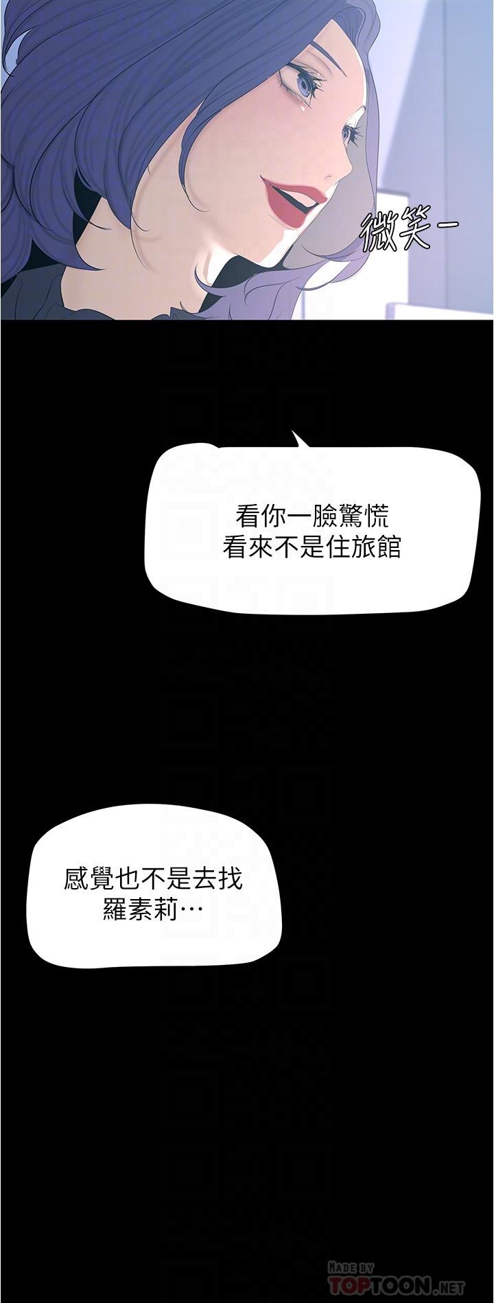 美丽新世界 第184話-給下屬餵奶 第8页