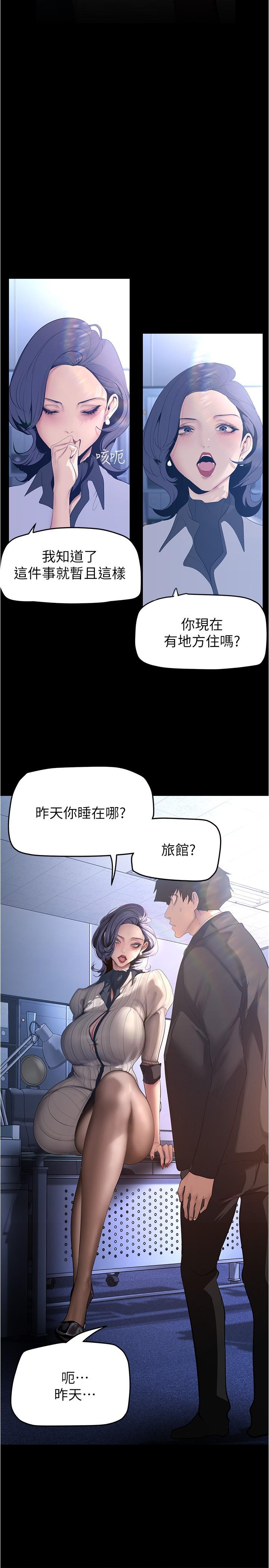 美丽新世界 第184話-給下屬餵奶 第7页