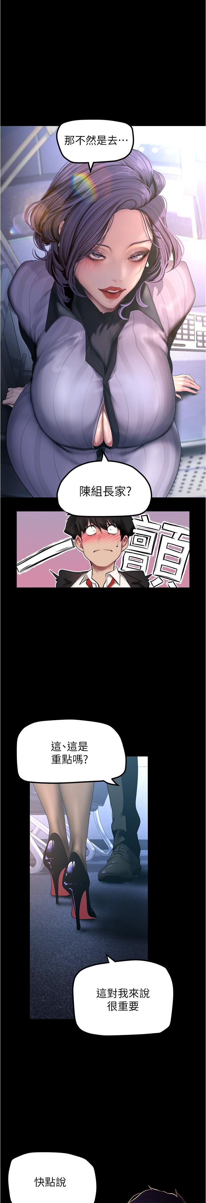 美丽新世界 第184話-給下屬餵奶 第9页