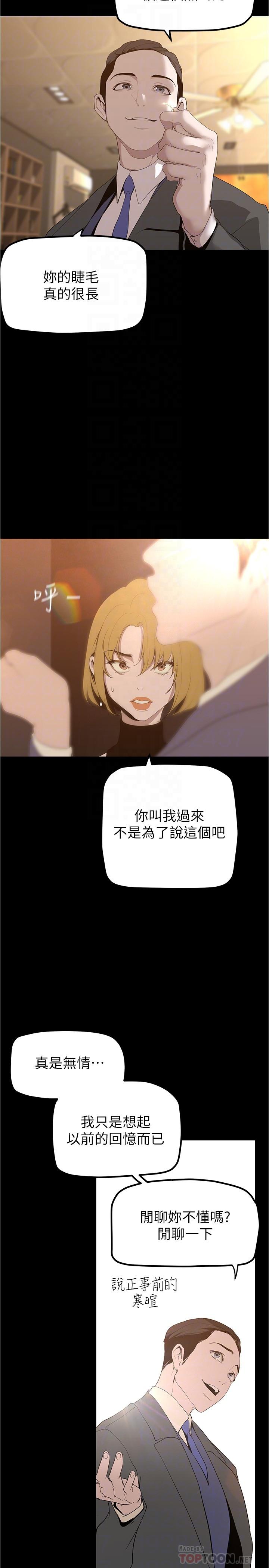 美丽新世界 第184話-給下屬餵奶 第18页