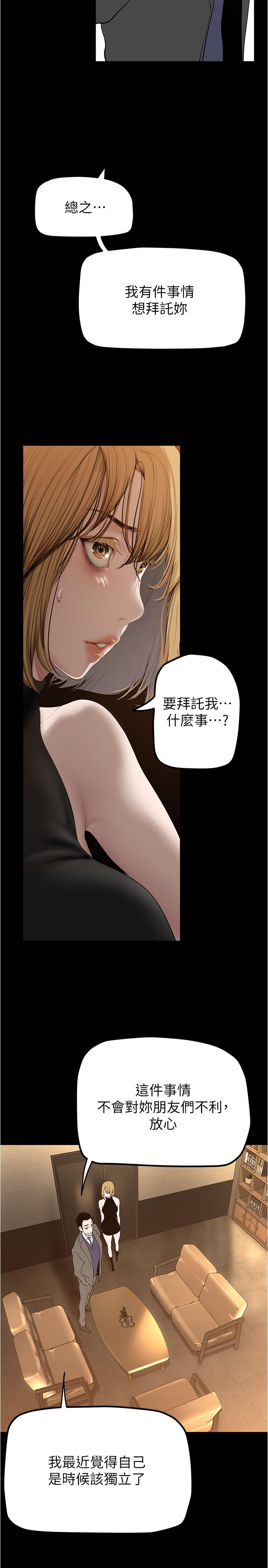 美丽新世界 第184話-給下屬餵奶 第19页